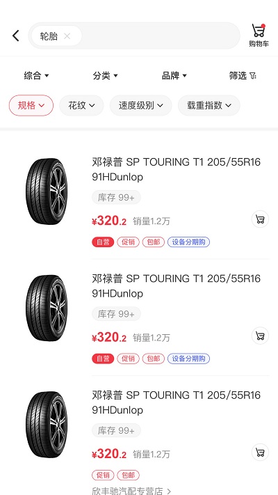 汽配龙软件官方版截图2
