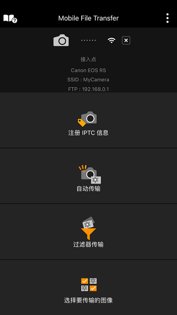 Canon Mobile File Transfer官方版截图3