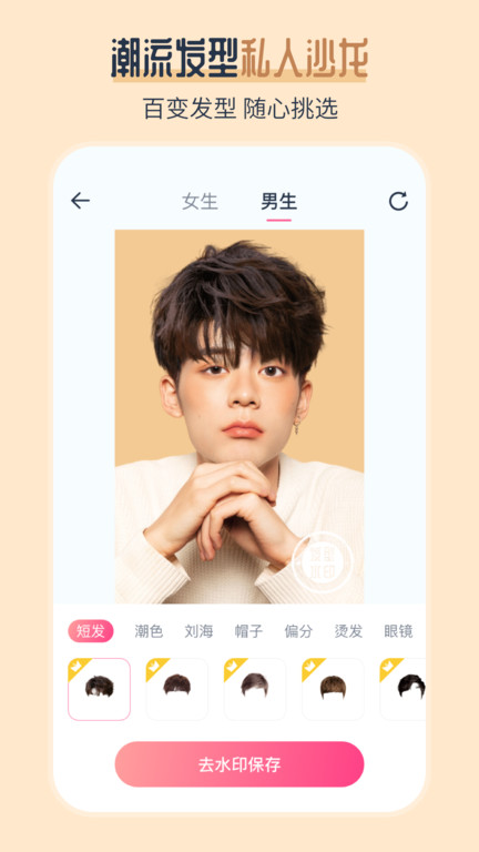 ai发型师app截图4