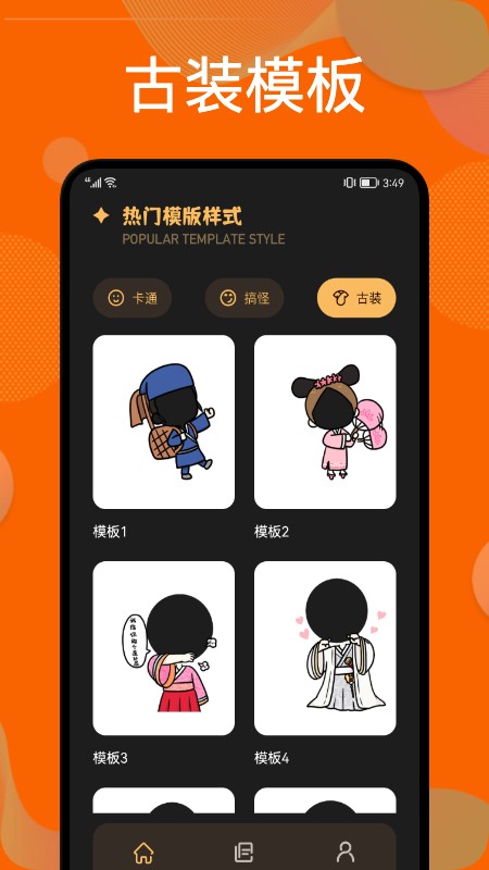 换装侠最新版截图2