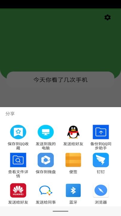 手机开屏统计软件截图1