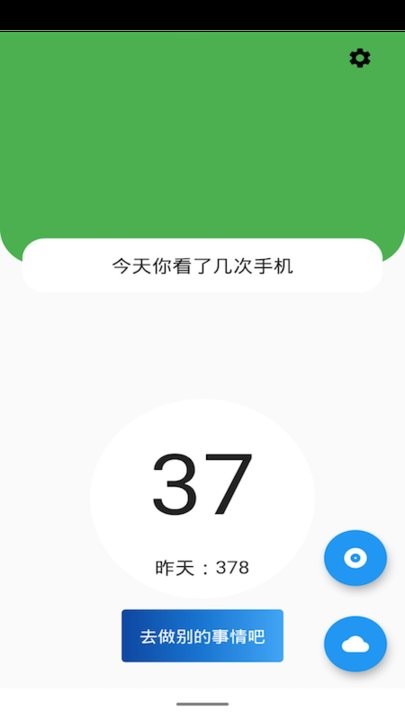 手机开屏统计软件截图3