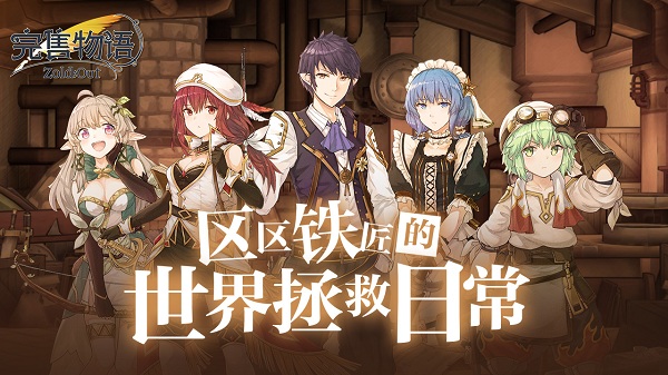 完售物语日服截图2