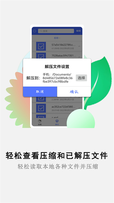 万能解压缩大师app截图3