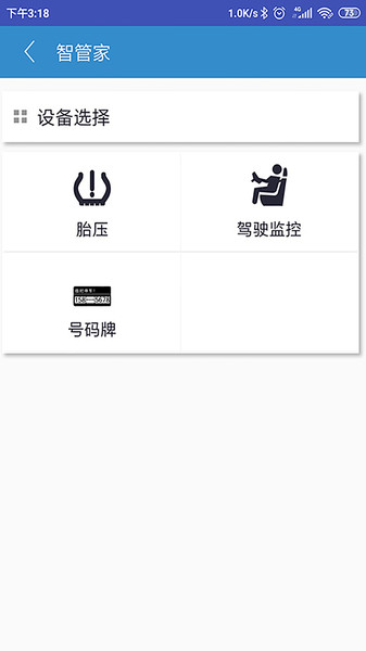 出行卫士app截图1