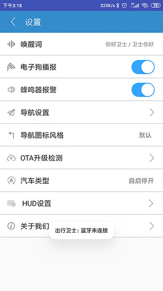 出行卫士app截图2