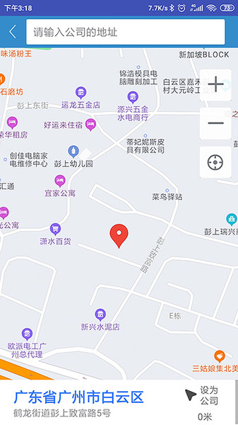出行卫士app截图4