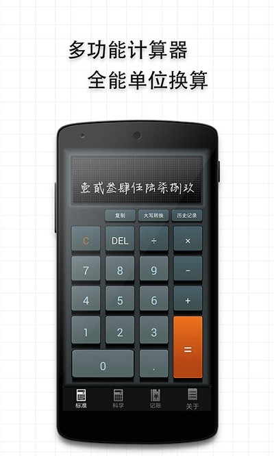 多多计算器手机版(ido calculators)截图1