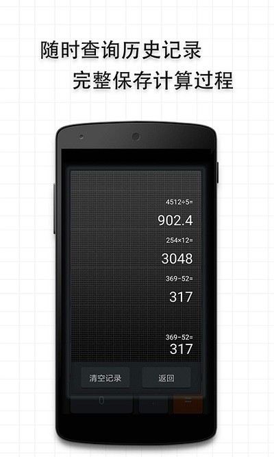 多多计算器手机版(ido calculators)截图4