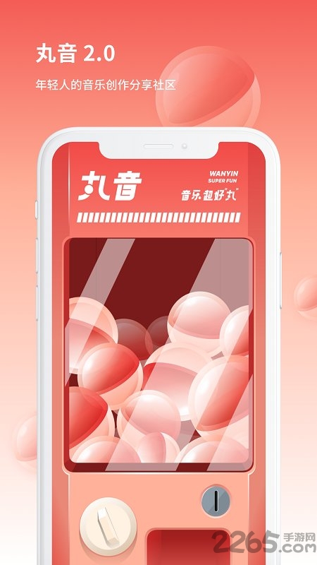 丸音官方版截图1