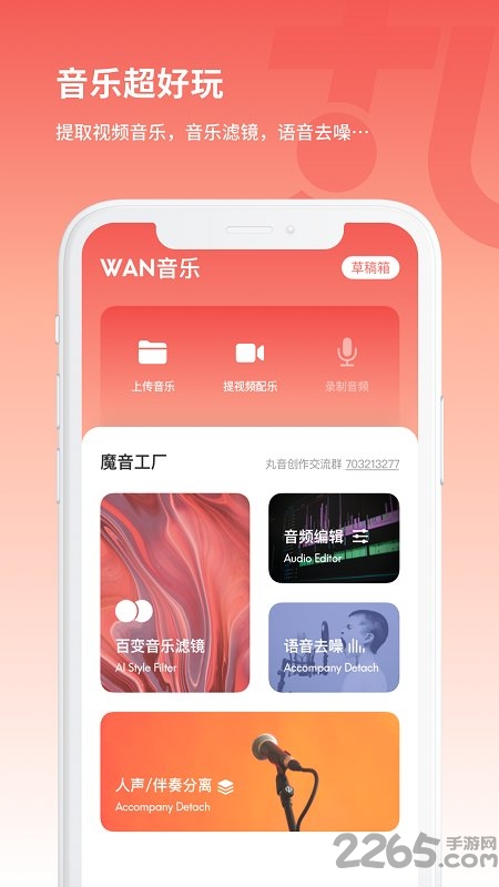 丸音官方版截图2