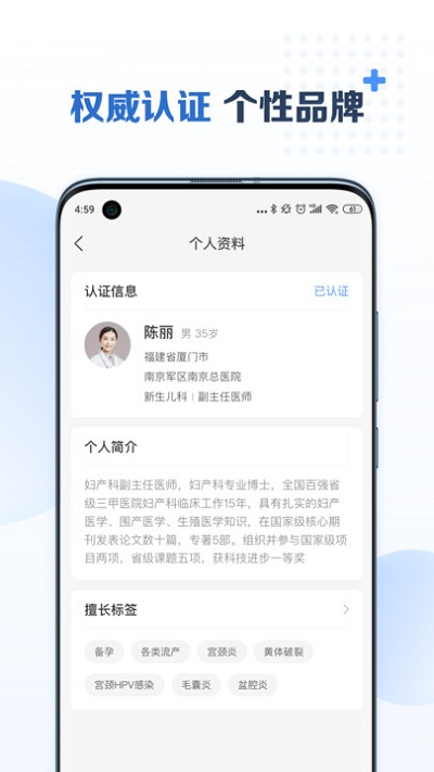 美柚医生端截图1