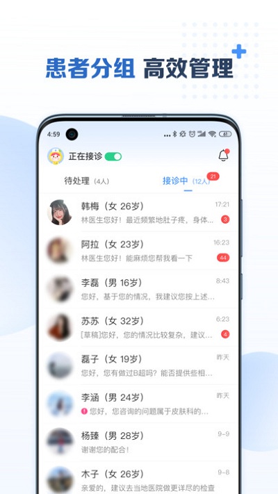 美柚医生端截图2