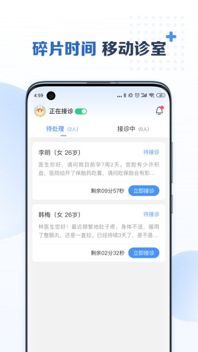 美柚医生端截图3