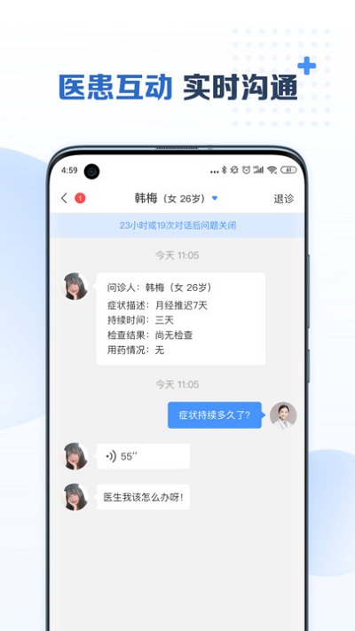 美柚医生端截图4