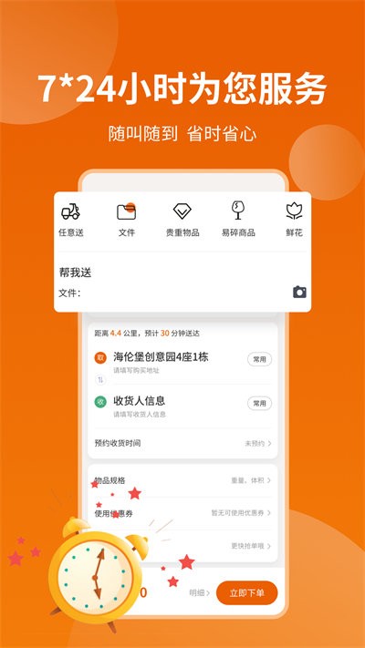 蜂骑快送骑手app截图2
