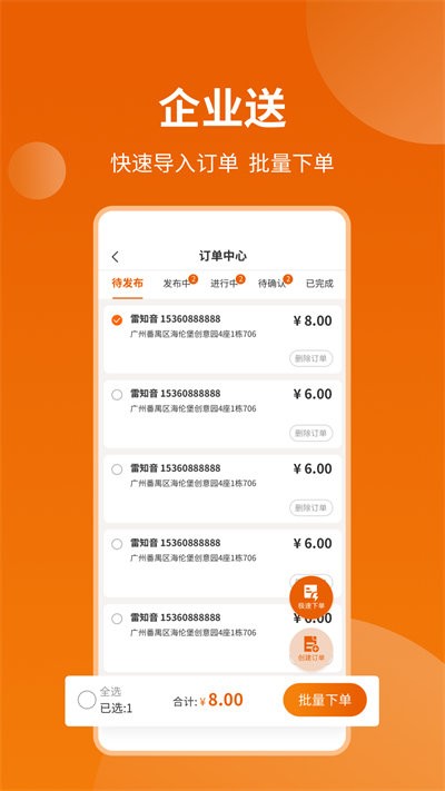 蜂骑快送骑手app截图3