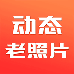 谷堆动态老照片app