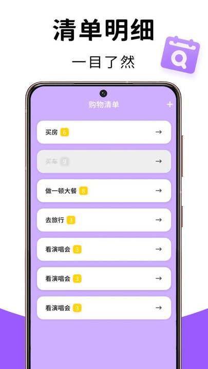 购物清单app截图2