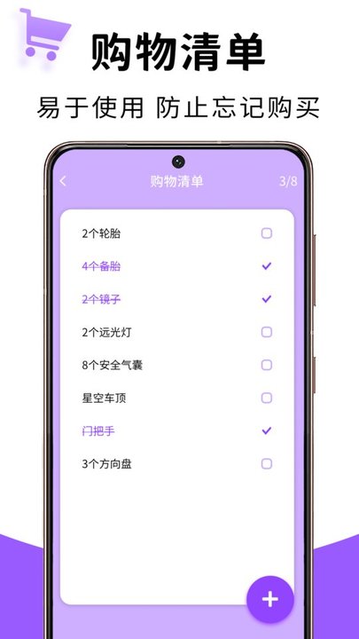 购物清单app截图3