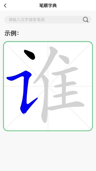 书法课app截图1
