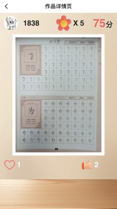 书法课app截图2