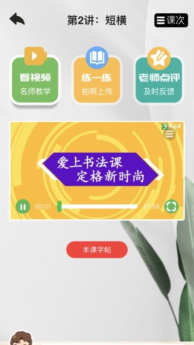 书法课app截图3