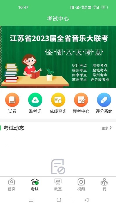 江音统教app截图1