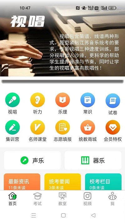 江音统教app截图3