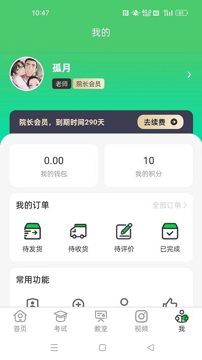 江音统教app截图4