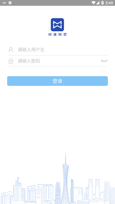 明德物管官方版截图2