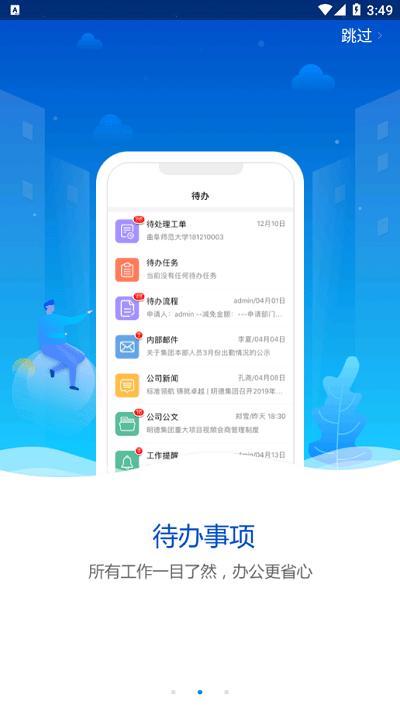 明德物管官方版截图3