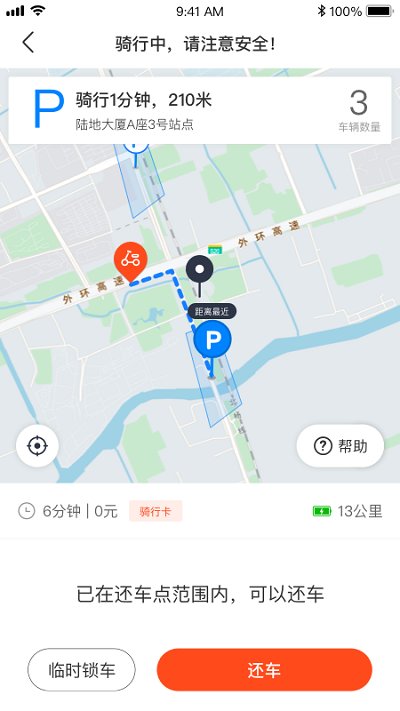 拜米出行app官方版截图1