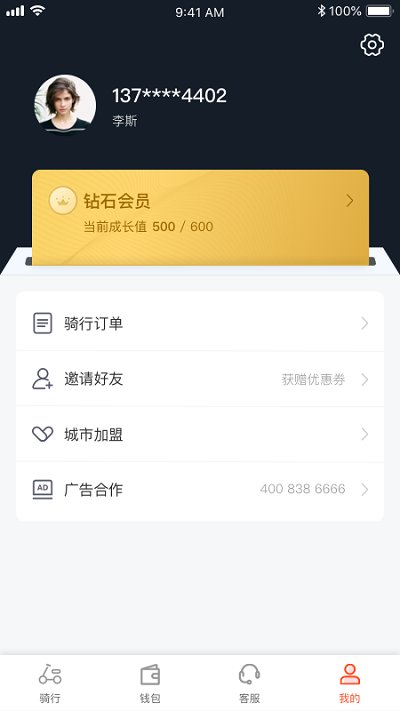 拜米出行app官方版截图2