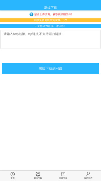 宅宅客云储存软件截图2