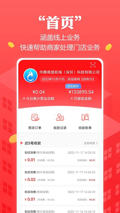 创收贝官方版截图4