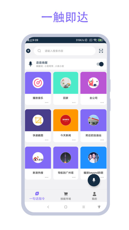 驾车助手app截图2