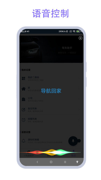 驾车助手app截图3