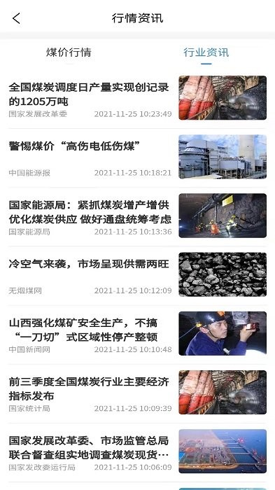 无烟煤网app截图3