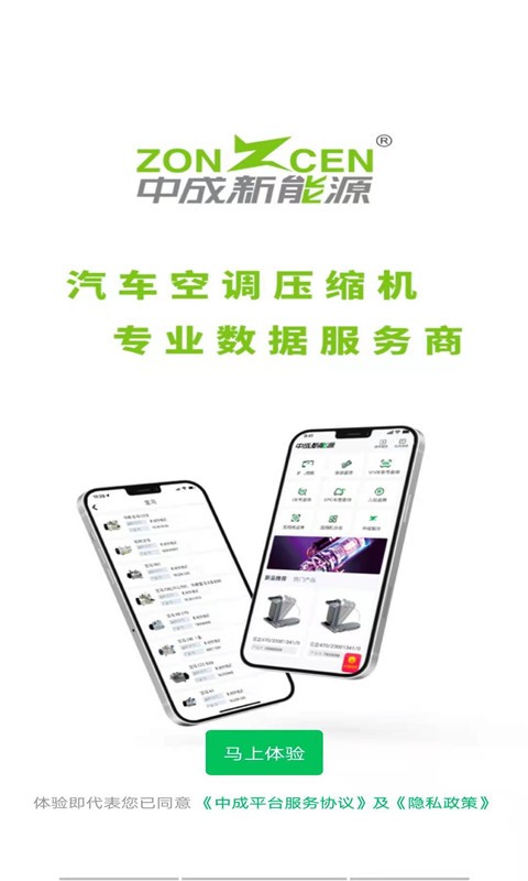 中成制冷手机版截图1