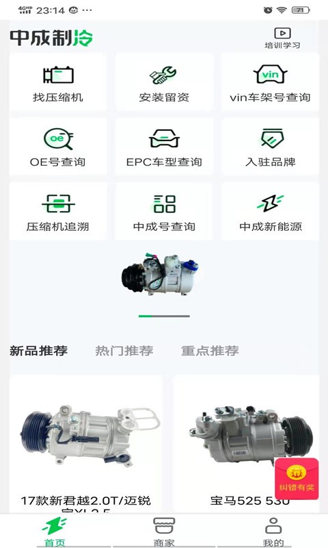 中成制冷手机版截图2