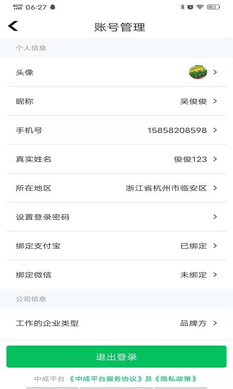 中成制冷手机版截图3