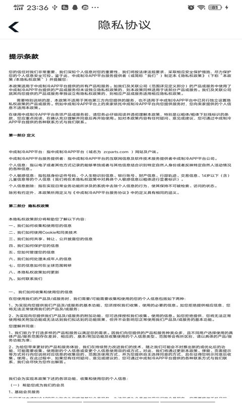 中成制冷手机版截图4