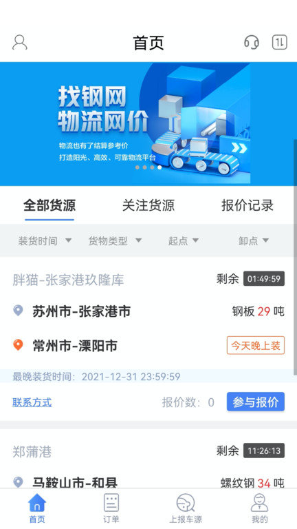 胖猫司机版app截图1