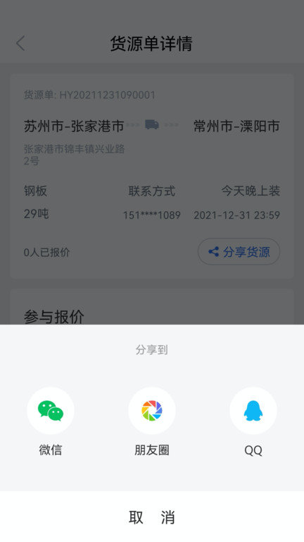 胖猫司机版app截图2