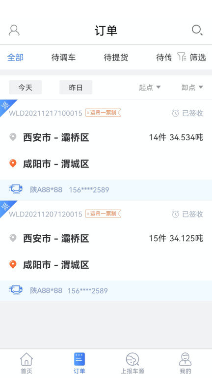 胖猫司机版app截图3