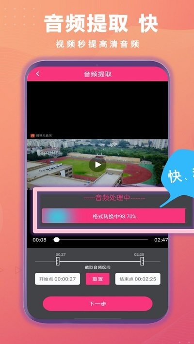 智能音频提取器手机版截图1