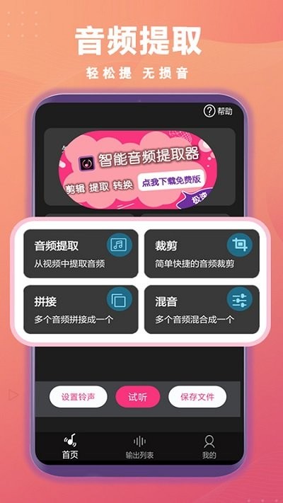 智能音频提取器手机版截图2