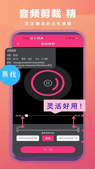 智能音频提取器手机版截图3