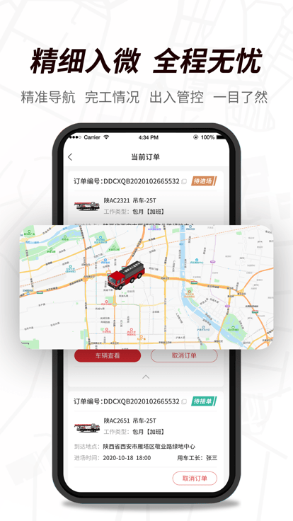 流动设备管理端(板栗帮筑)截图2